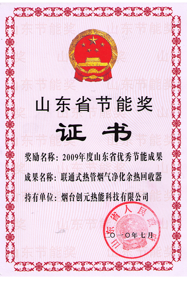 2010省节能奖